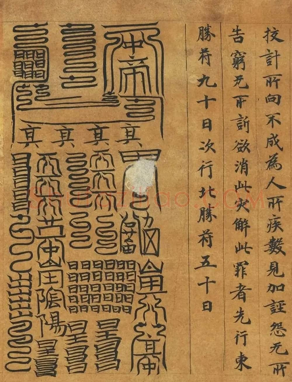 敦煌楷书写经手卷《灵宝真一五称经》 | 敦煌写经精选