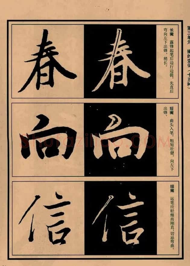 书法教程图文《兰亭序笔法详析》 | 软笔行书字帖