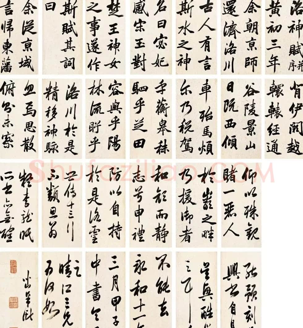 清代著名书法家梁巘行书洛神赋 | 书法名家作品鉴赏