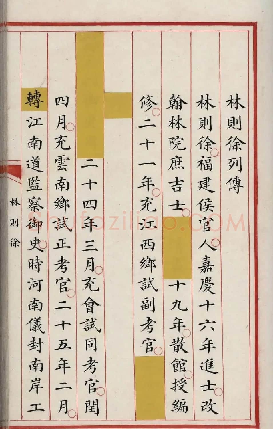 清代小楷写本《林则徐列传》 | 书法作品精选