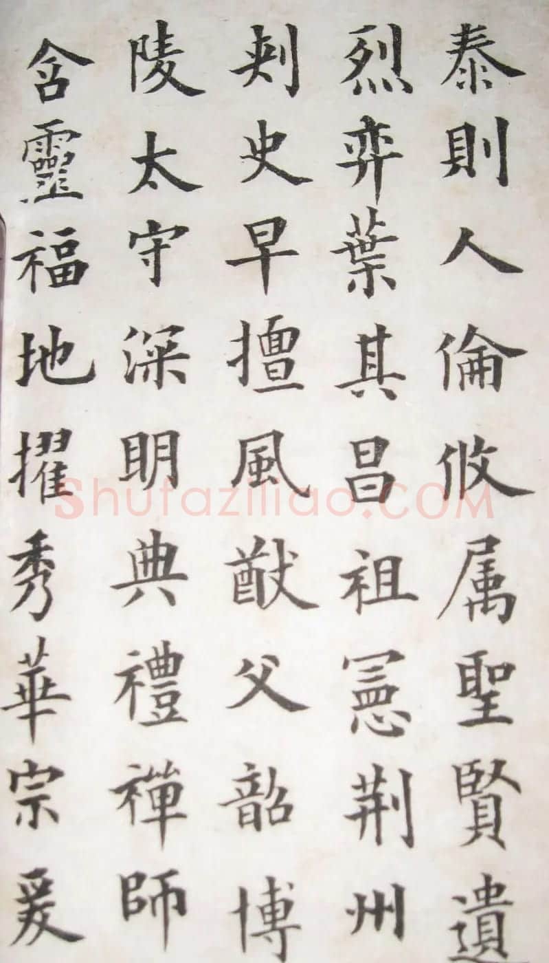 成亲王永瑆楷书临欧阳询帖 | 书法作品赏析