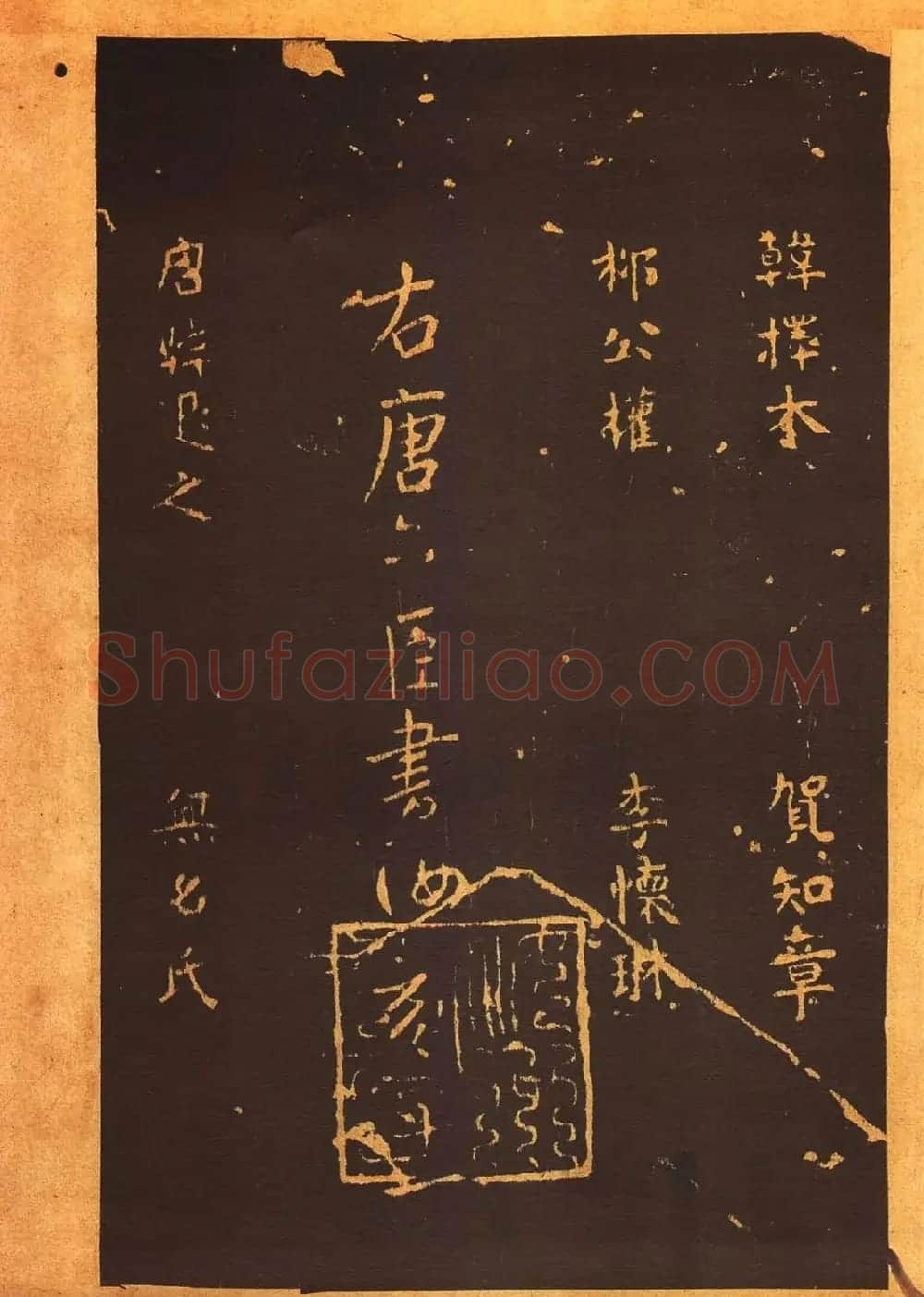 传世法帖:宋拓《汝帖》十二卷全辑 | 书法碑帖