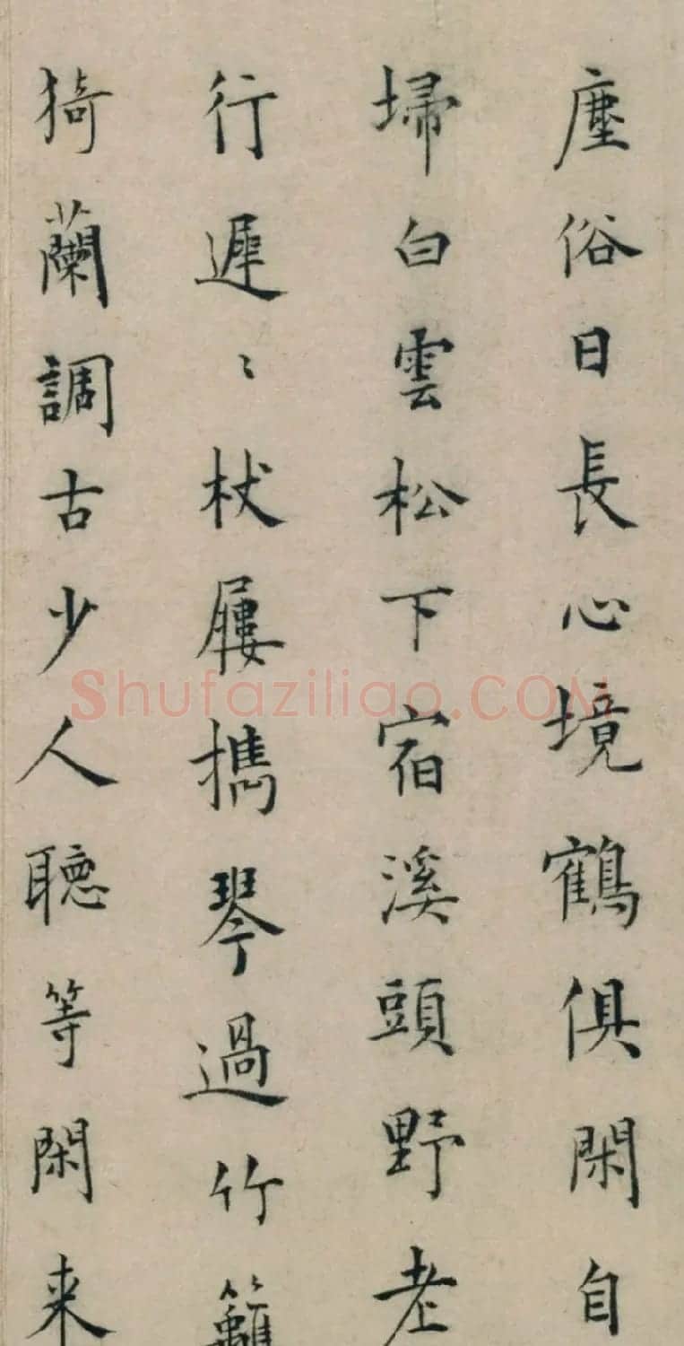 元代姚安道楷书《题赵孟頫携琴访友图诗》 | 软笔书法作品