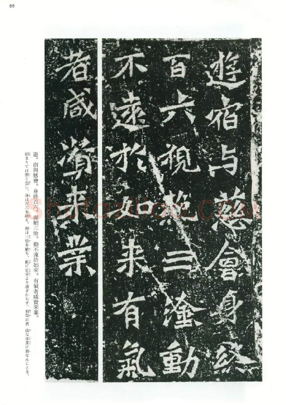 魏碑书法精品《龙门二十品》上册二玄社高清版 | 书法碑帖
