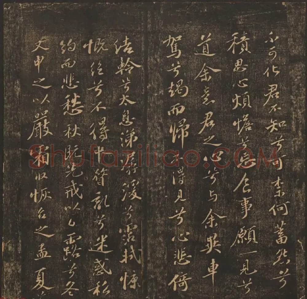法帖欣赏《郁冈斋墨妙》卷九卷十合辑 哈佛大学藏本 | 书法碑帖