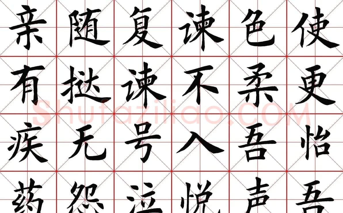 米字格楷书字帖《弟子规》 | 毛笔楷书字帖