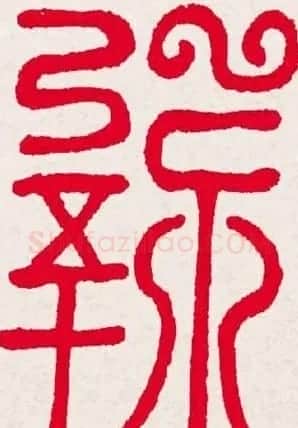 新年送福:福字书写大全系列一 | 书法名家作品欣赏