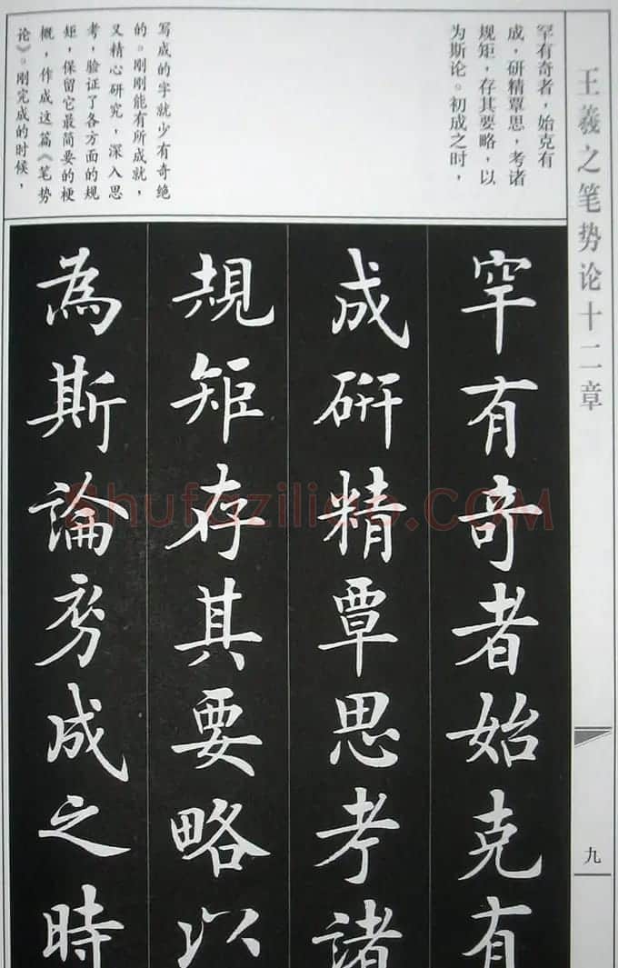 房弘毅字帖《王羲之笔势论十二章》 | 软笔楷书字帖