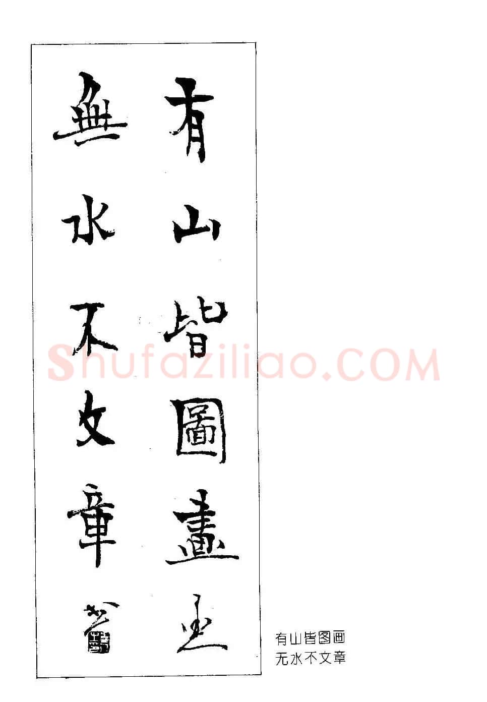 楹联书法欣赏--杨再春五言书房联专辑 | 书法名家作品欣赏