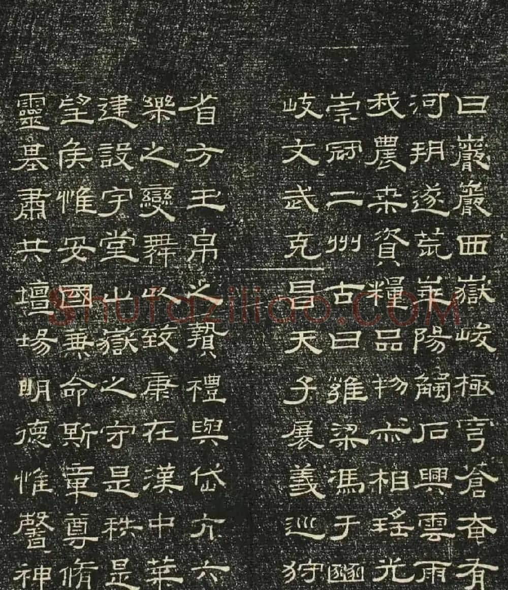 清代碑刻隶书欣赏《问经堂帖》第一卷 | 书法碑帖