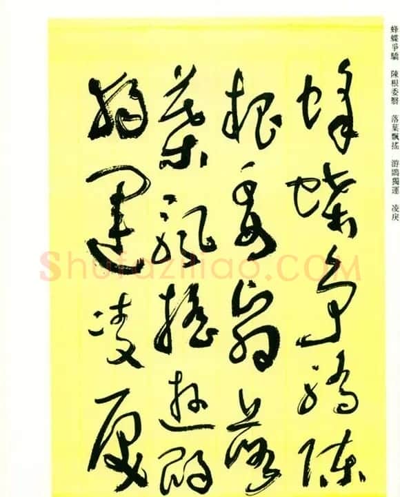 书法名家作品《于右任草书千字文》 | 毛笔草书字帖