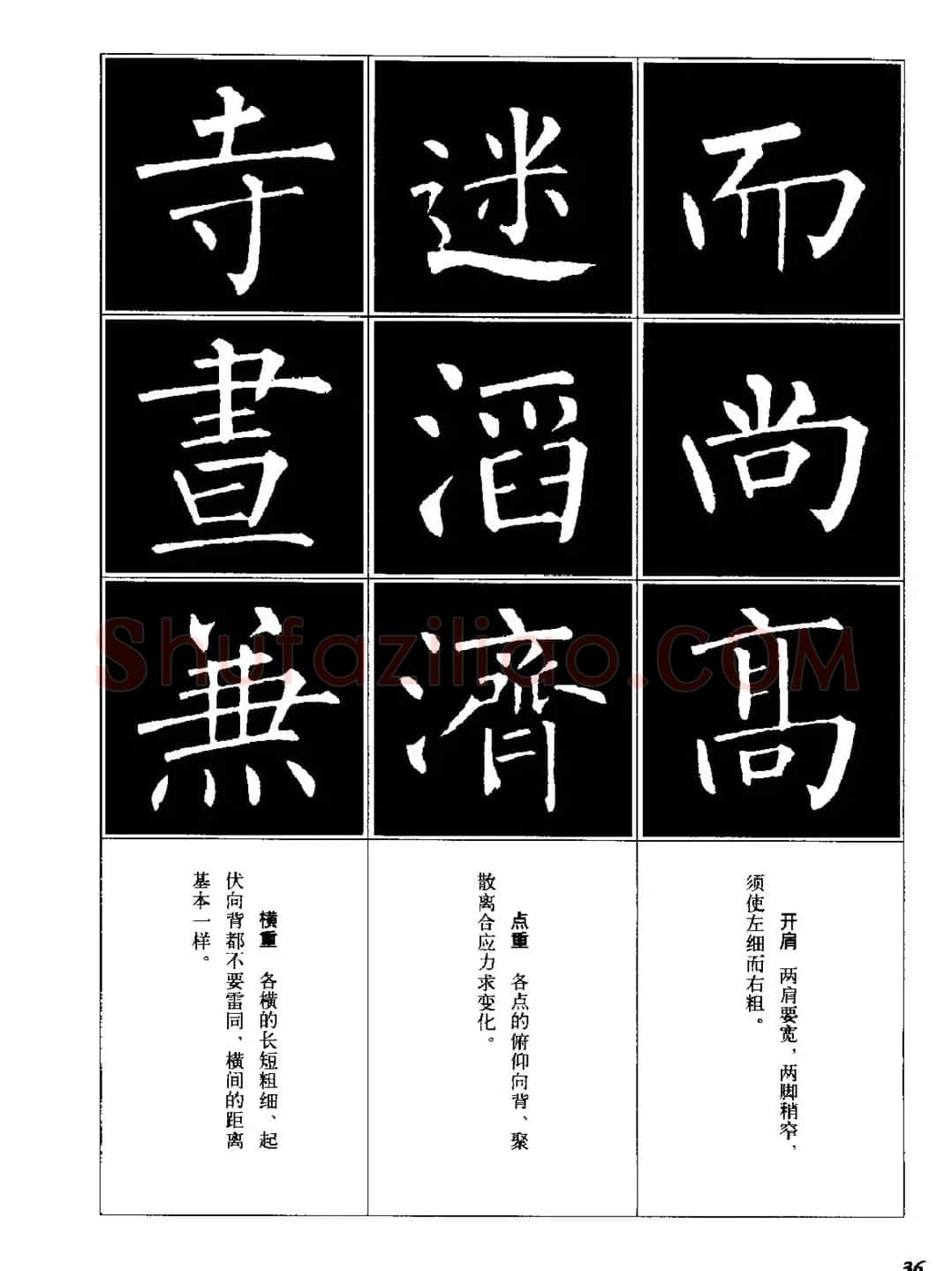 字帖《柳体楷书临习字谱》高清大图 | 毛笔楷书字帖