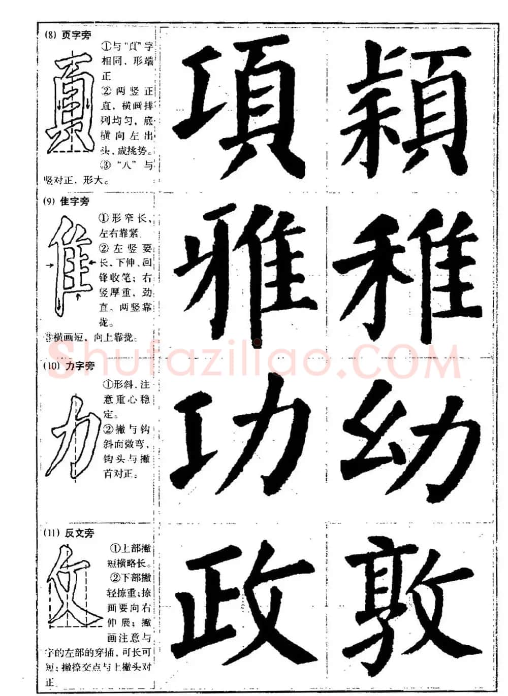 颜体书法教程《颜真卿楷书入门大字帖》 | 软笔楷书字帖