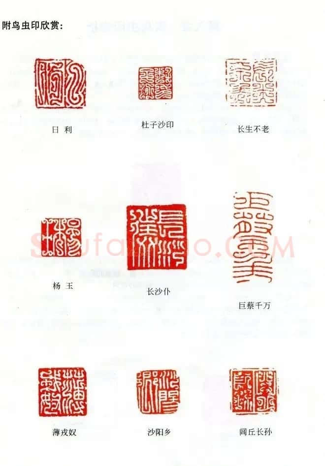 中国篆刻名家作品集《汉印精品赏析》 | 毛笔书法作品