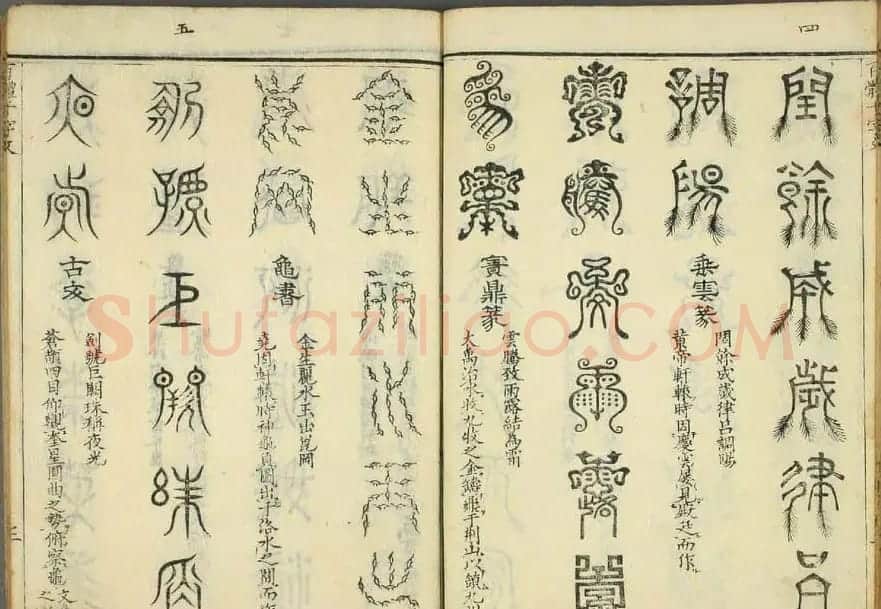 历朝圣贤《篆书百体千文》 | 毛笔篆书字帖