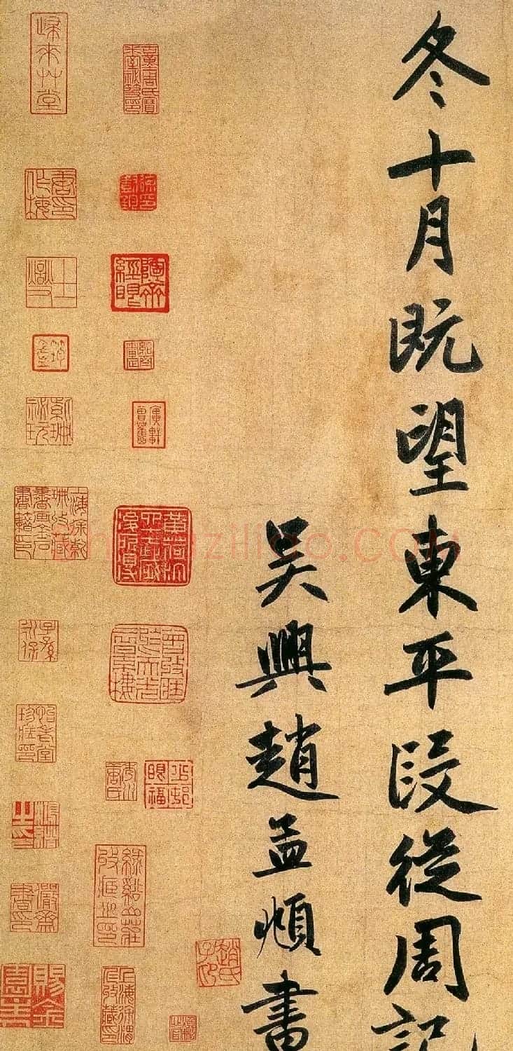 赵孟頫行书欣赏《止斋记》 | 名家书法作品精选