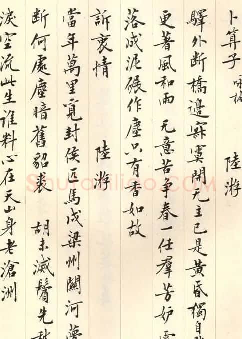 刘小晴小楷欣赏《历代名赋集》 | 毛笔书法作品