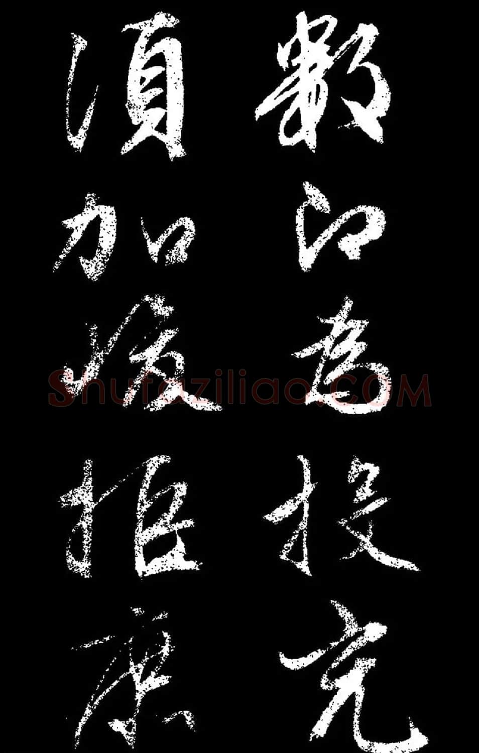 文徵明行草书《过庭复语十节卷》高清大图 | 软笔草书字帖