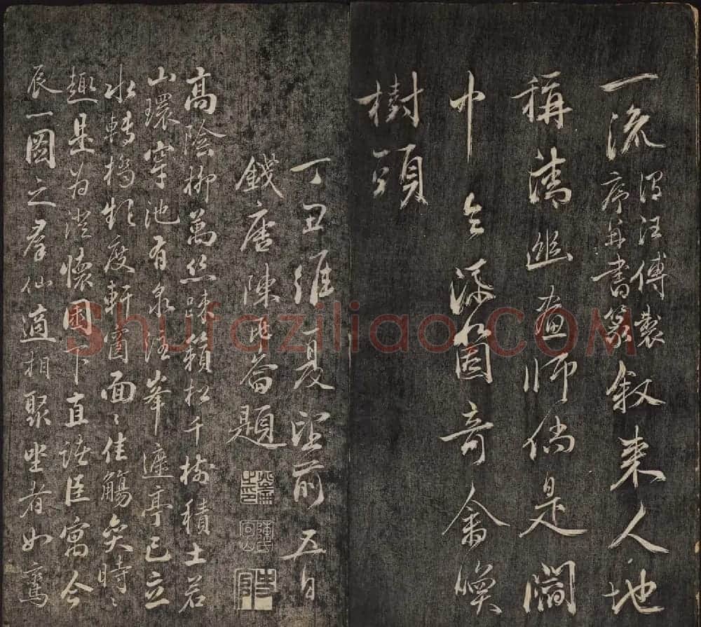 皇子书法欣赏《延禧堂忆旧帖》两卷 | 书法碑帖