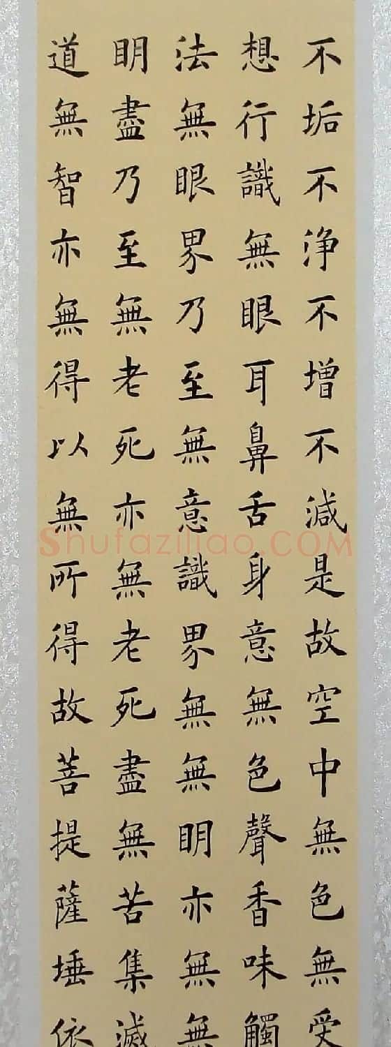 李钧书法楷书作品《心经》 | 心经书法字帖