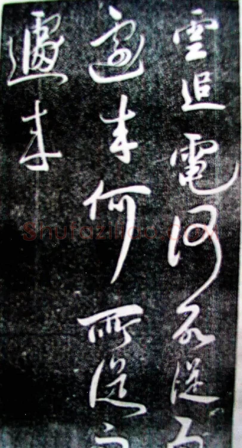 米芾行书珍品《天马赋》大图 | 软笔书法作品