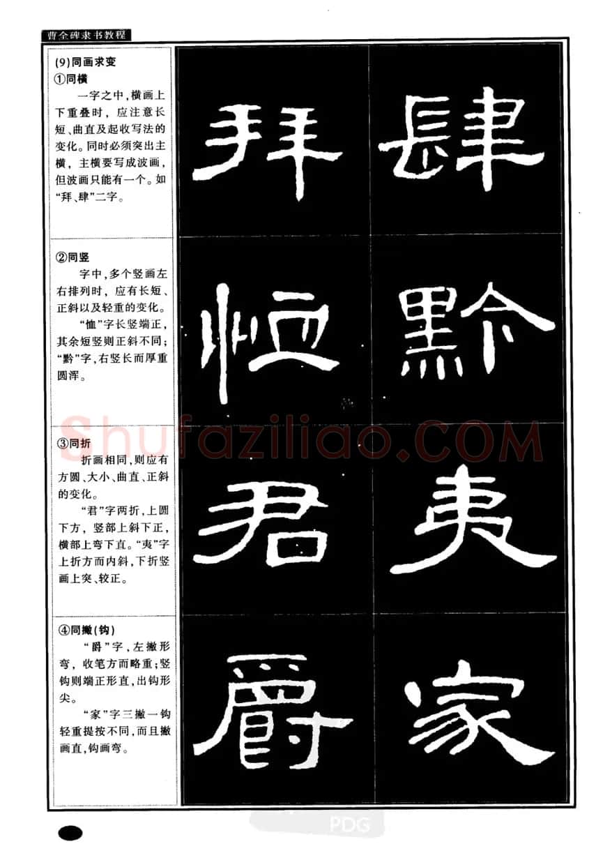 书法字帖下载《曹全碑隶书教程》 | 毛笔隶书字帖