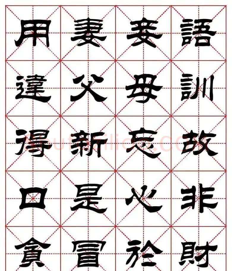 刘炳森隶书字帖《太上感应篇》 | 软笔隶书字帖