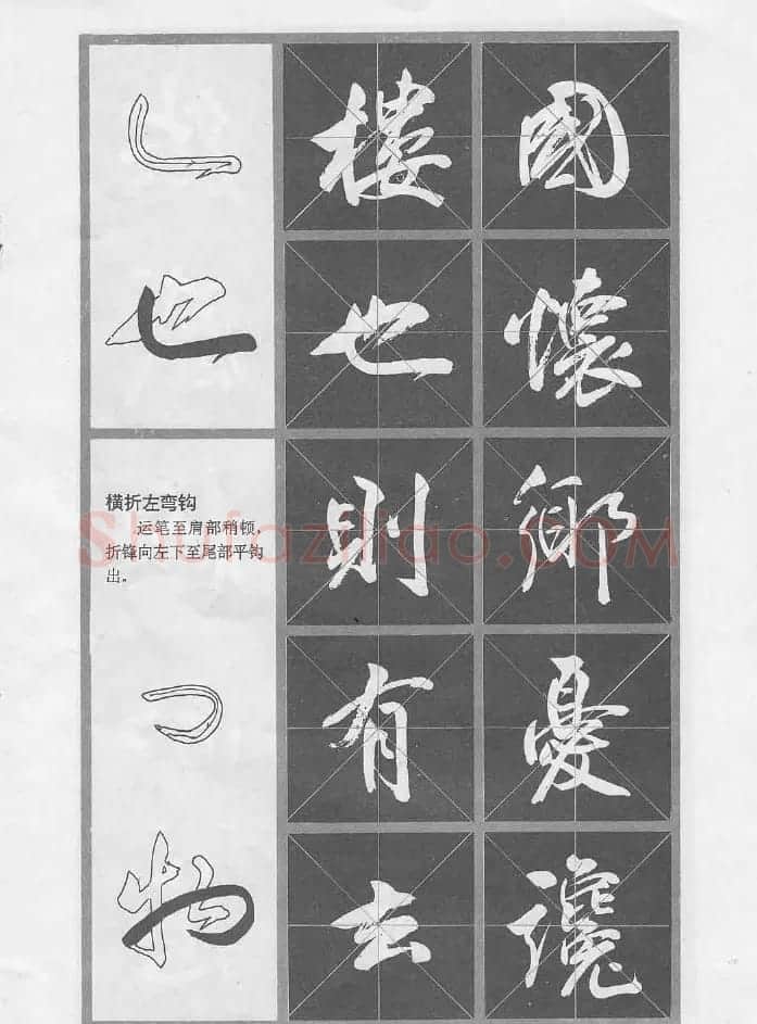 冯志福行书字帖欣赏《岳阳楼记》 | 软笔行书字帖