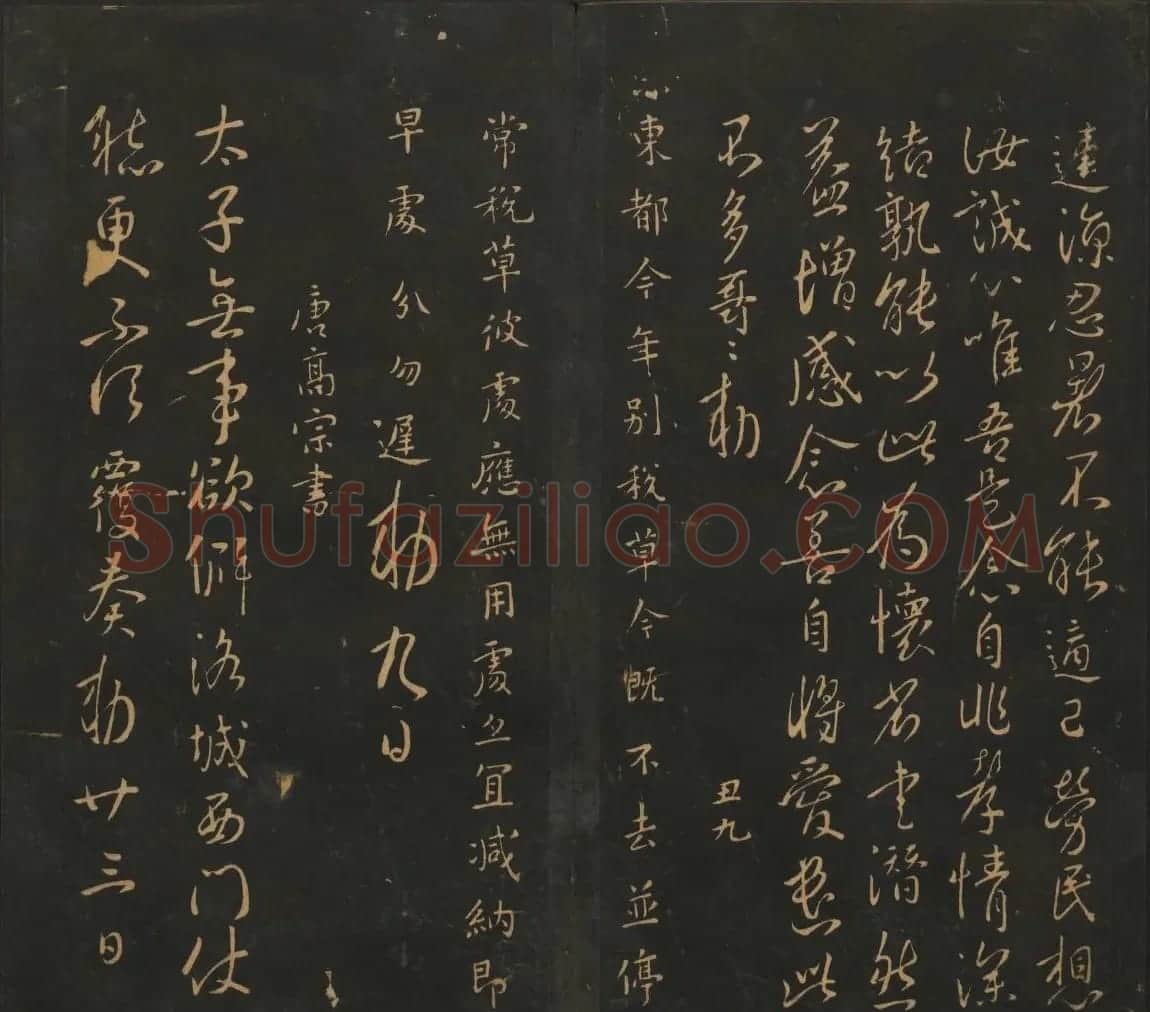 明刻法帖《宝贤堂集古法帖》两卷合辑 | 书法碑帖