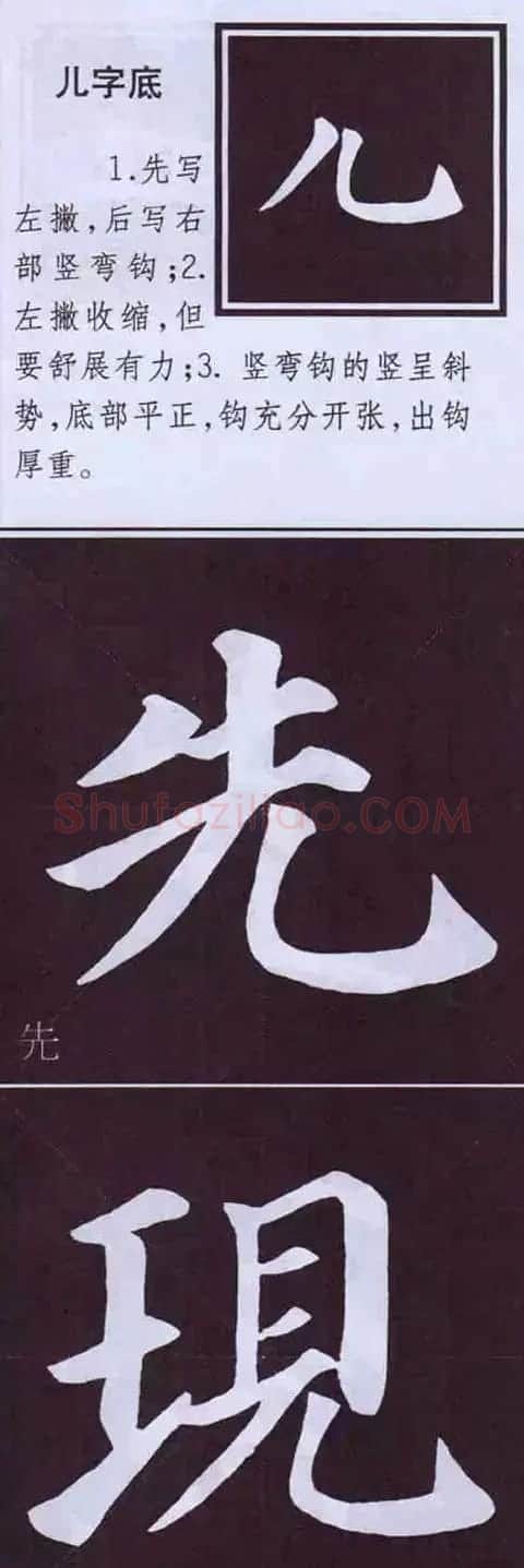 颜真卿楷书字帖《颜体字书法要诀》 | 软笔楷书字帖