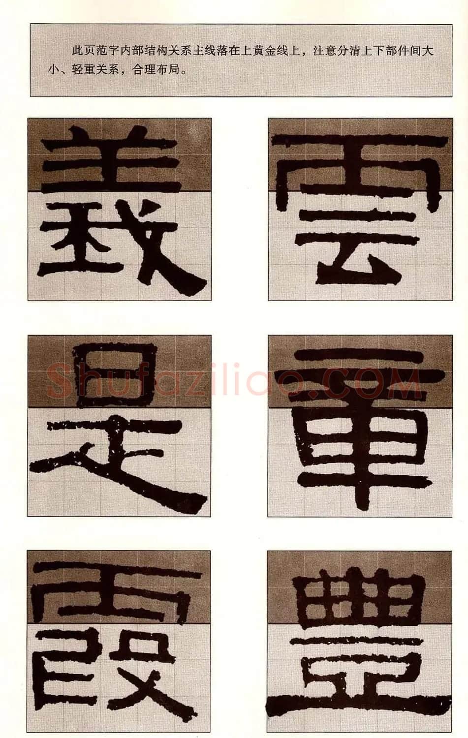 字帖欣赏《黄金分割习字丛帖-伊秉绶隶书》 | 毛笔隶书字帖