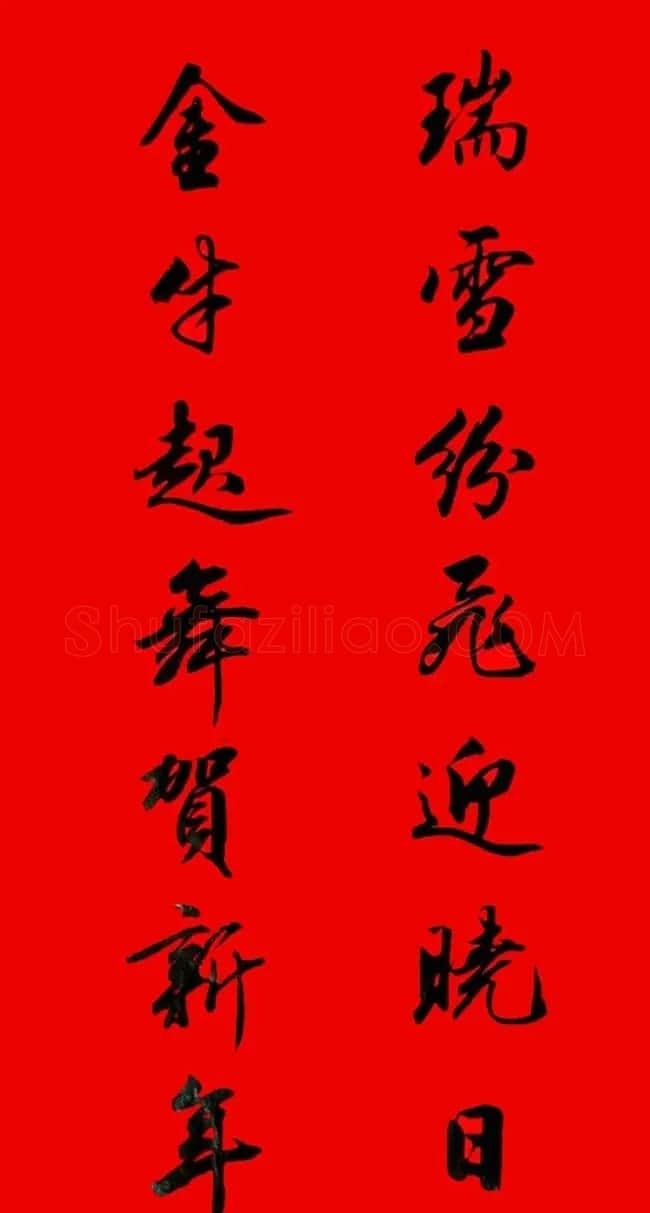 田英章行书春联15副 | 书法名家作品欣赏