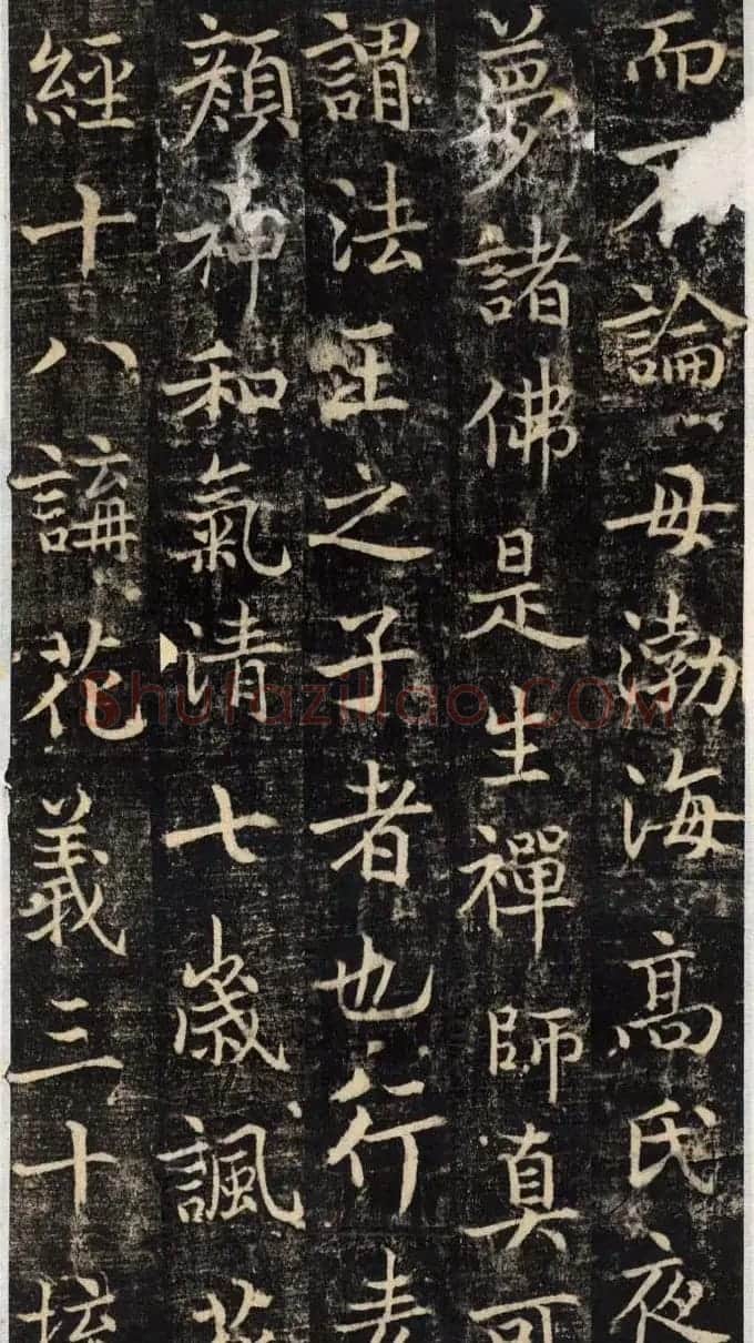 吴通微行楷书法《楚金禅师碑》 | 书法碑帖