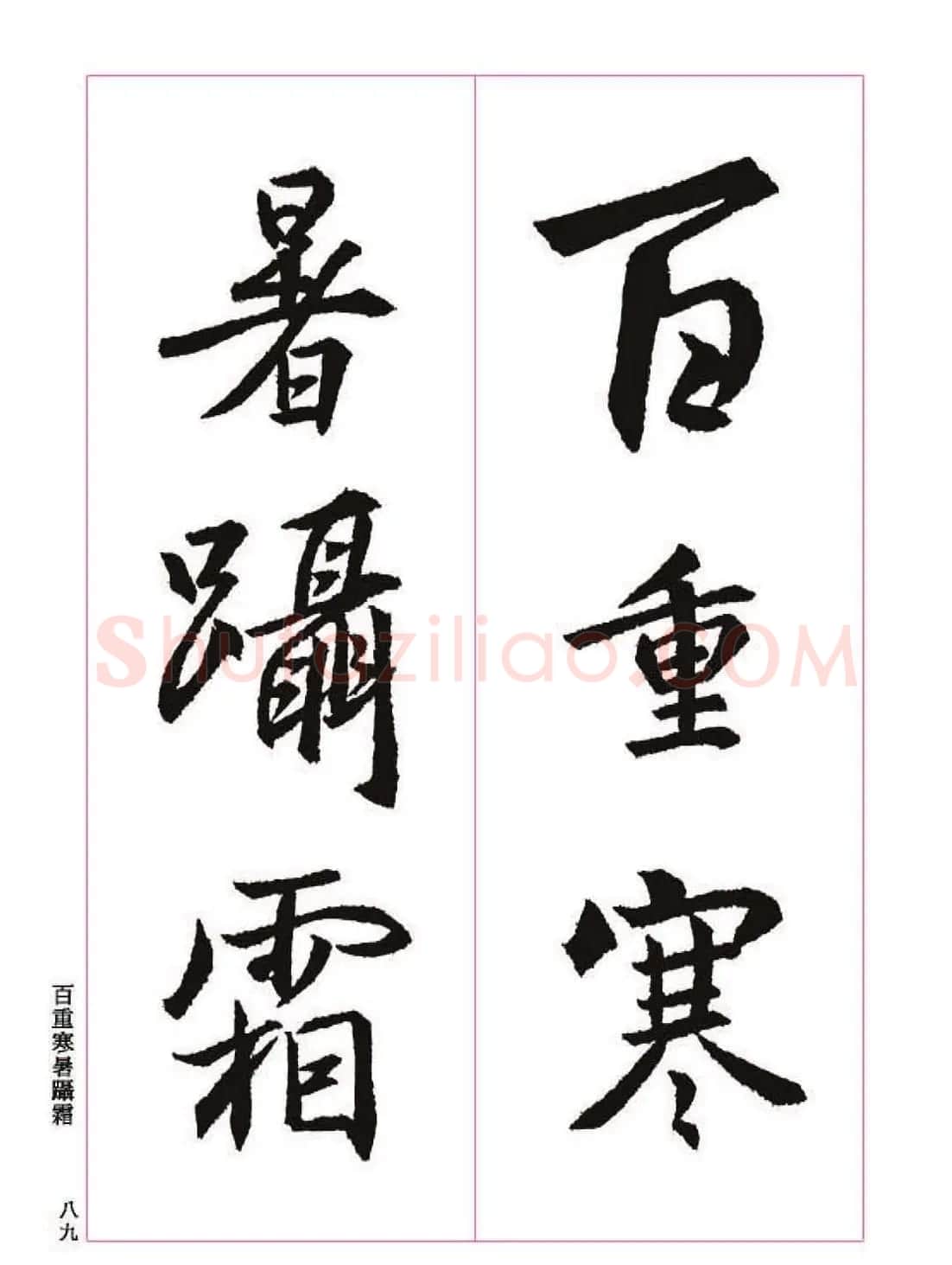 王羲之书法字帖《三藏圣教序》高清大图 | 软笔行书字帖
