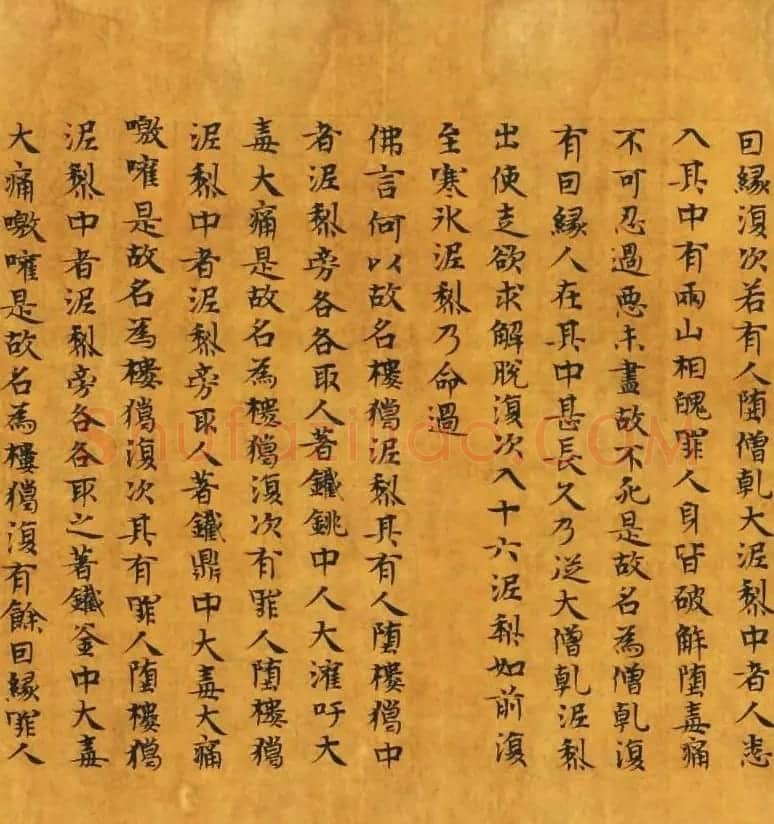 隋皇后发心写经本《大楼炭经卷第三》 | 敦煌写经赏析