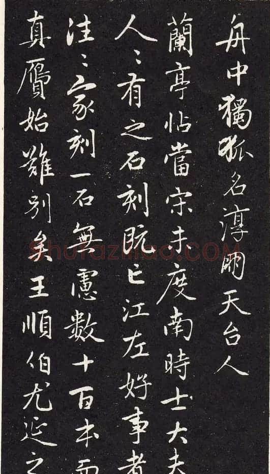 赵孟頫行书《赵松雪兰亭十三跋》 | 兰亭集序