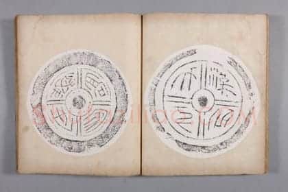 清黄易集秦汉瓦当册 | 故宫铭刻类藏品