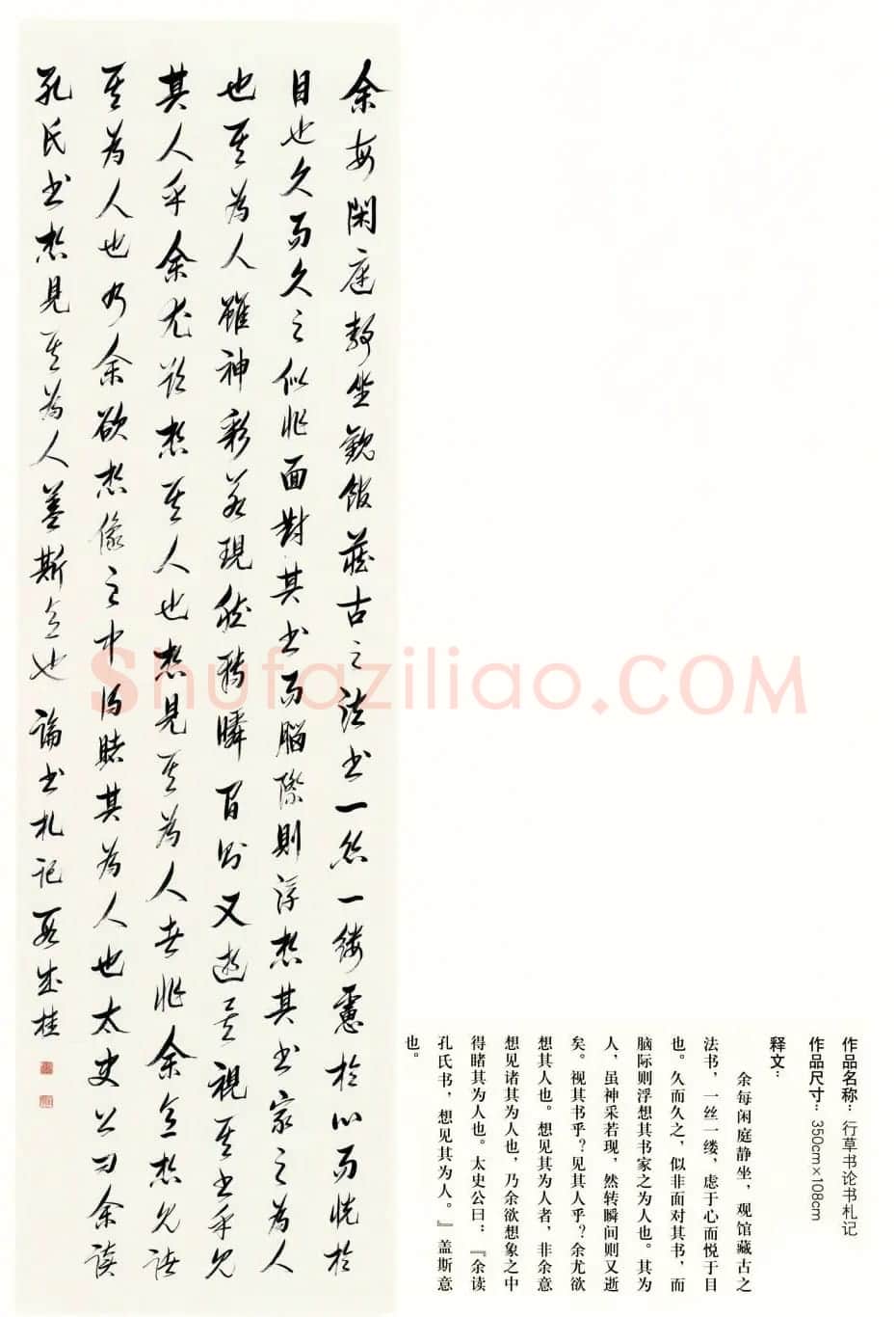吉林段成桂行草书《论书札记》 | 毛笔书法作品