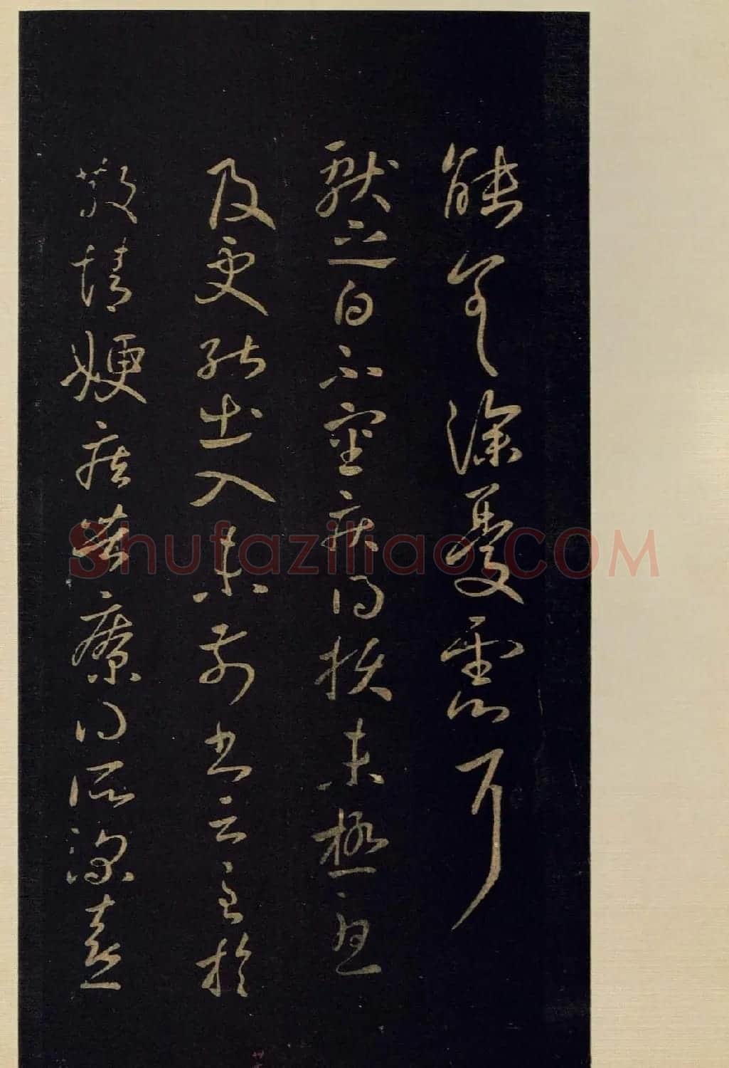 宋拓《宝晋斋法帖》卷七:王献之书法集 | 书法碑帖