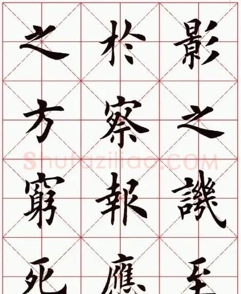 田英章毛笔楷书临欧阳询《化度寺碑》 | 软笔楷书字帖