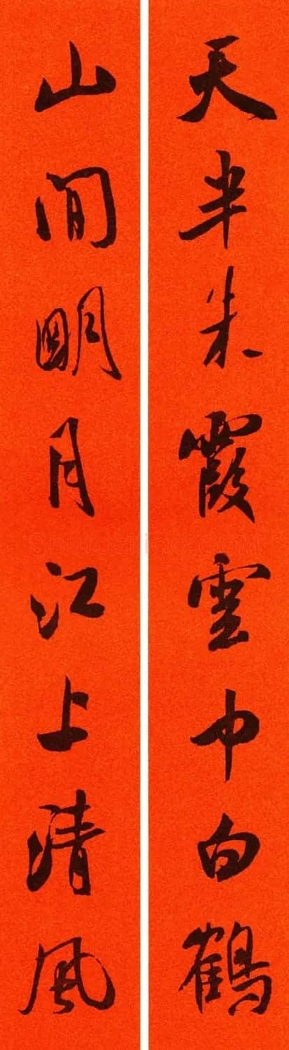 米芾行书集字春联60副 | 名家书法作品精选