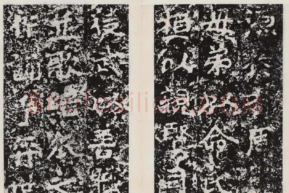 北魏郑道昭书法平度天柱山郑羲上碑 | 书法碑帖