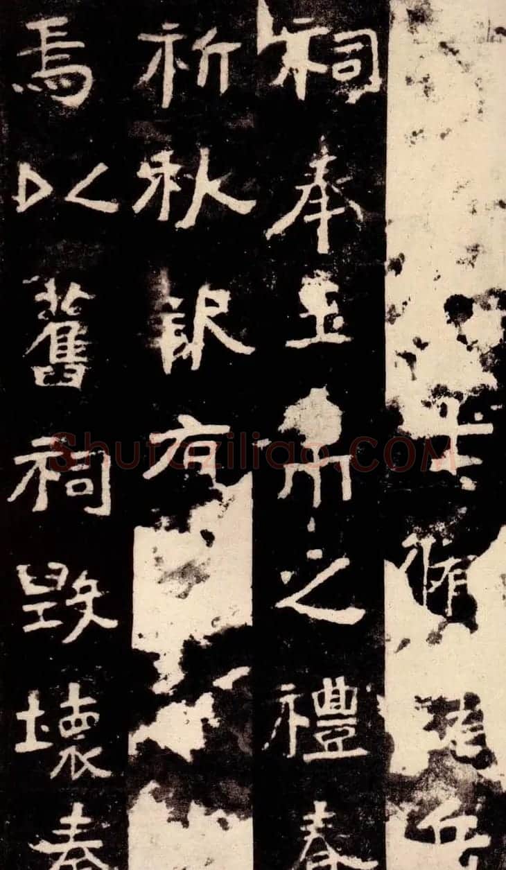 北魏著名碑刻《中岳嵩高灵庙碑》 | 书法碑帖