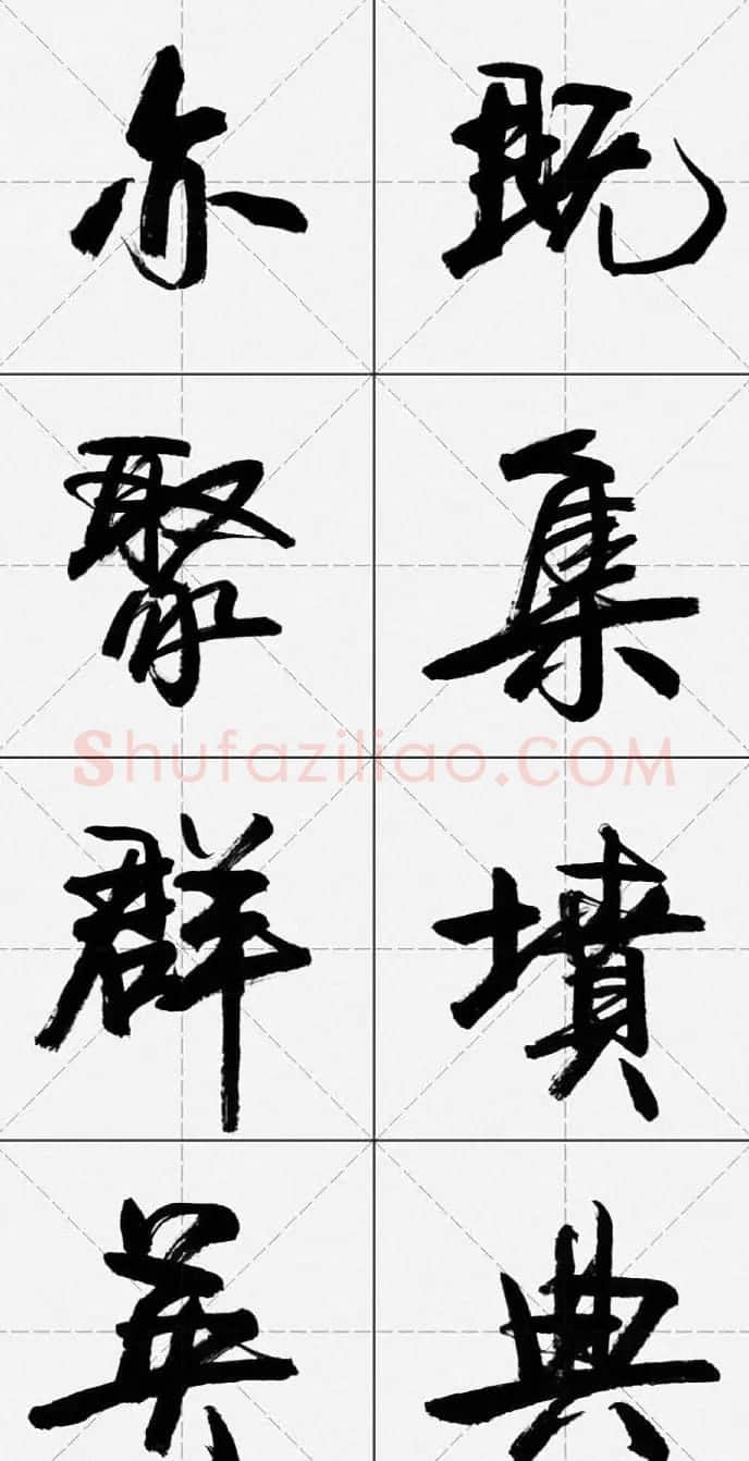 卢定山行书字帖《千字文》 | 软笔行书字帖