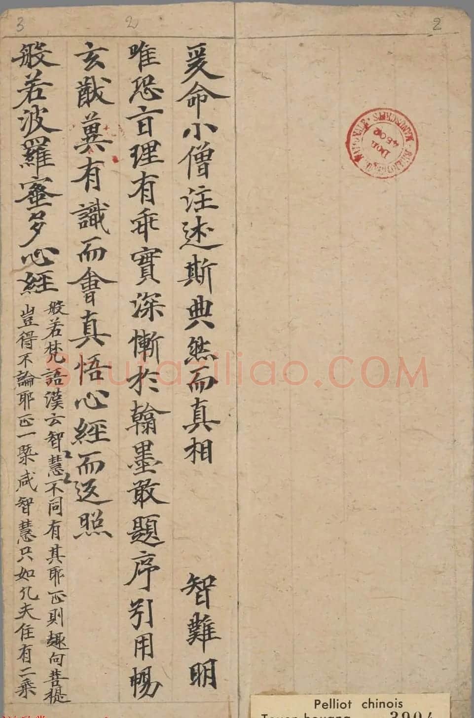 敦煌楷书写经欣赏《般若波罗蜜多心经》注释手稿 | 心经书法字帖