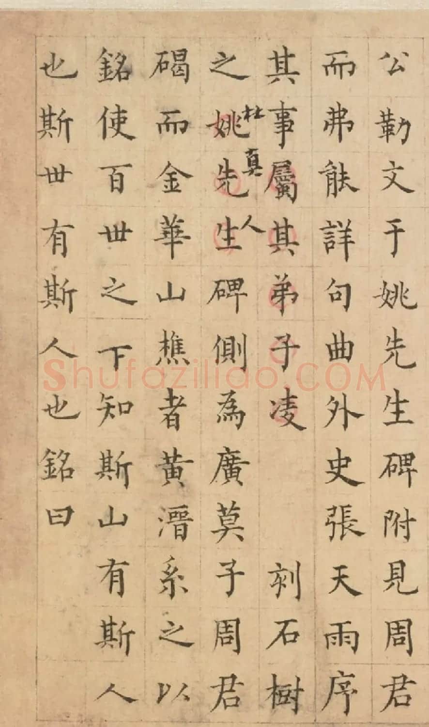 元代楷书《广莫子周君碣》 | 书法作品欣赏