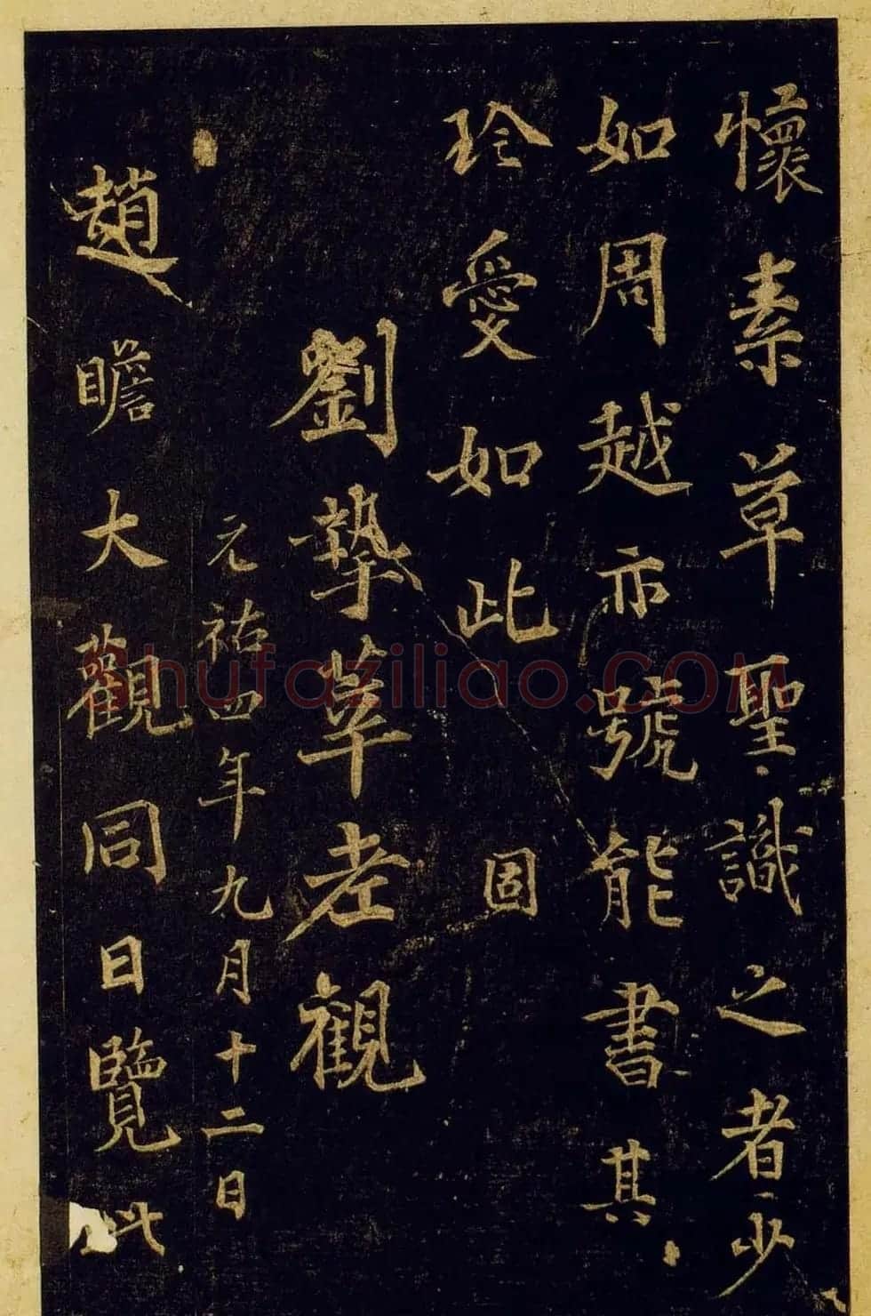 宋拓陕刻本怀素草书藏真帖律公帖 | 书法碑帖