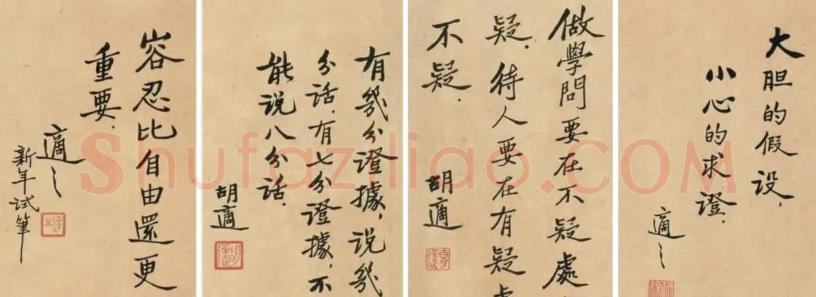 新文化运动领袖胡适书法作品欣赏 | 书法作品精选