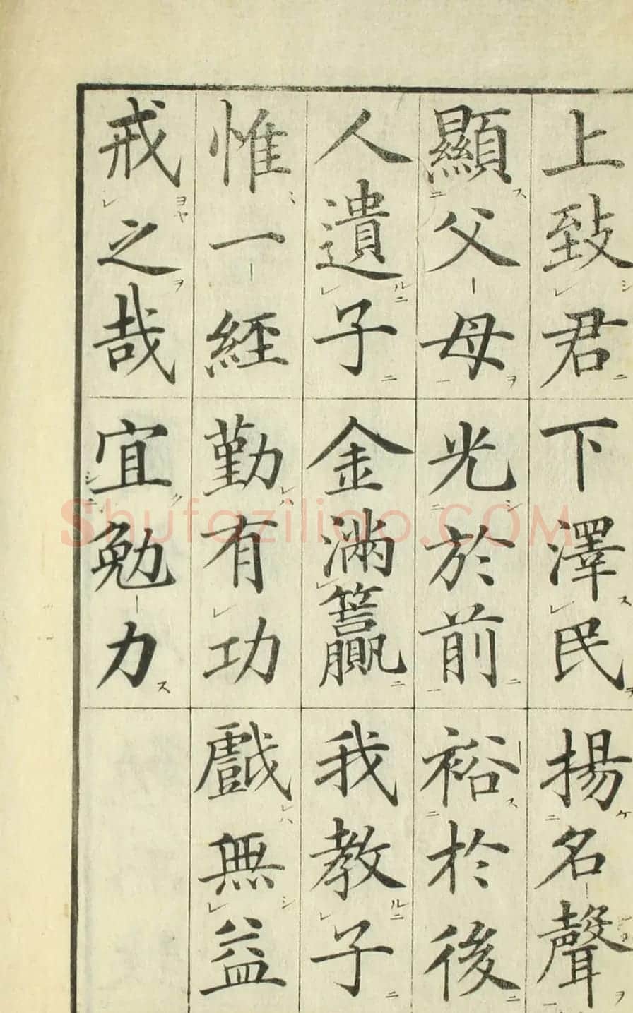 日本高桥石斋楷书大字校正三字经 | 名家书法作品精选