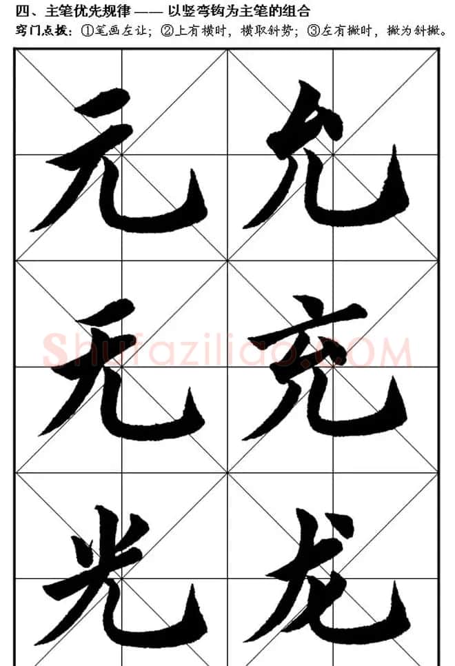 楷书入门教材楷书笔画书写规律 | 软笔楷书字帖